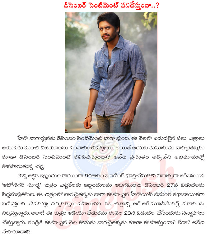 nagarjuna,naga chaitanya,december sentiment,naga chaitanya autonagar surya movie release in december,december sentiment to akkineni family,nag,nagarjuna movies,naga chaitanya movies,autonagar surya release details  nagarjuna, naga chaitanya, december sentiment, naga chaitanya autonagar surya movie release in december, december sentiment to akkineni family, nag, nagarjuna movies, naga chaitanya movies, autonagar surya release details